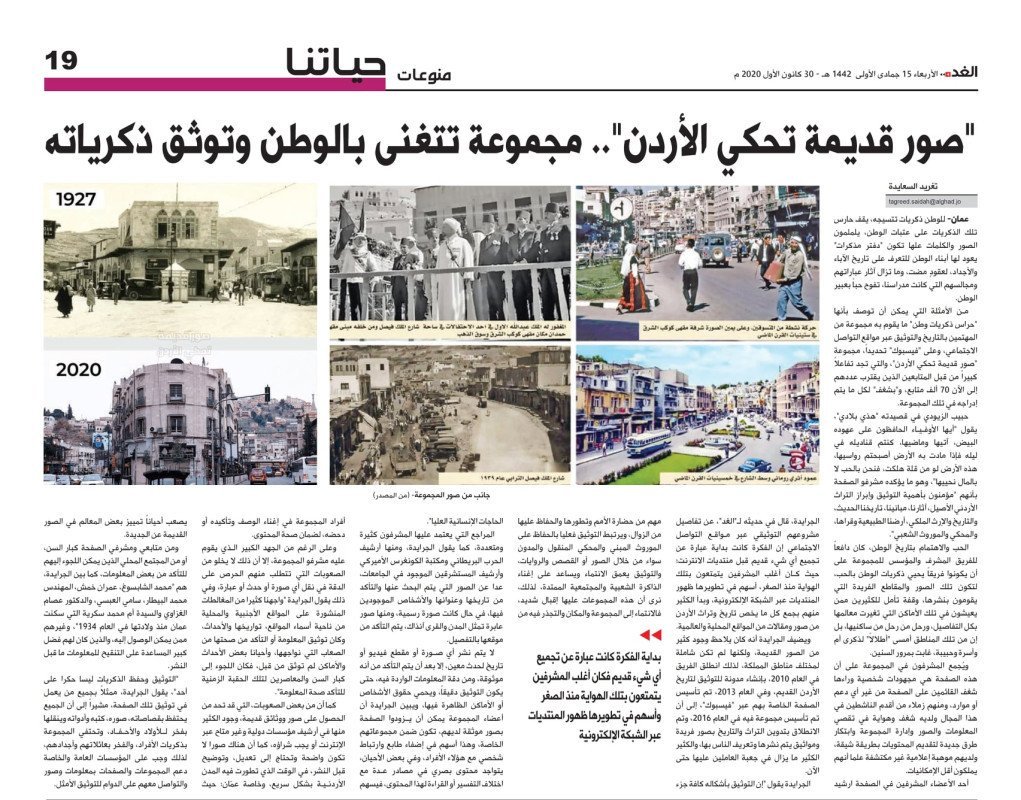 Old Photos of Jordan Article in al Ghad Newspaper