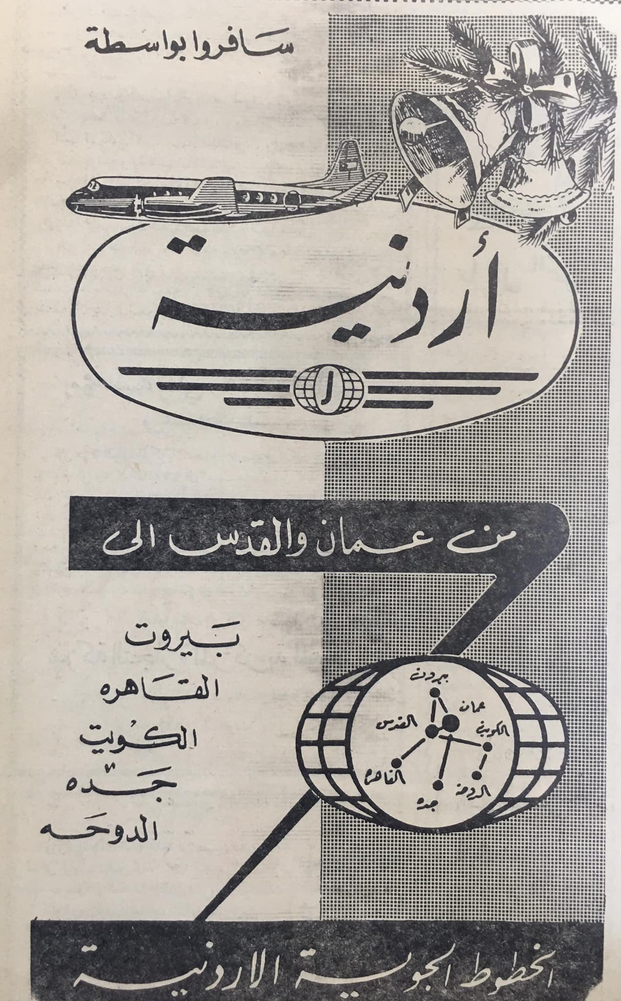 الخطوط الجوية الاردنية 1962