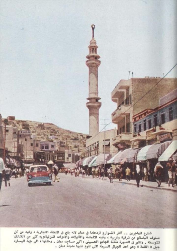 Downtown Amman, King Talal Street 1959