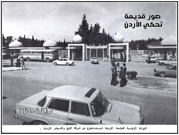 Main Gate, University of Jordan 1977